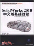 SolidWorks 2010中文版基礎教程(附1CD)（簡體書）