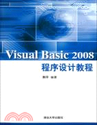 VISUAL BASIC 2008程序設計教程(配光盤)（簡體書）