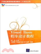 Visual Basic程序設計教程（簡體書）