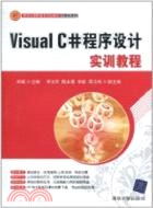 Visual C#程序設計實訓教程（簡體書）