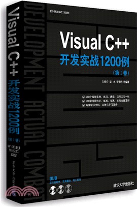 Visual C++開發實戰1200例(第Ⅰ卷)(配光盤)（簡體書）