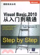 Visual Basic 2010從入門到精通（簡體書）