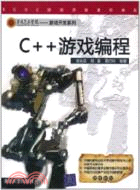 C++遊戲編程（簡體書）