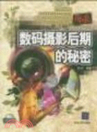 花間集：數碼攝影後期的秘密(配光盤)（簡體書）