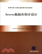 Access數據庫程序設計（簡體書）