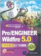 Pro/ENGINEER Wildfire 5.0中文版入門與提高(附光碟)（簡體書）