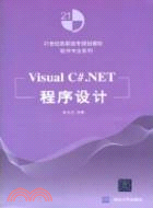 Visual C#.NET程序設計（簡體書）