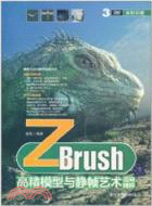 ZBrush高精模型與靜幀藝術渲染精粹(配光盤)（簡體書）