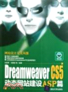 Dreamweaver CS5動態網站建設ASP篇(附光碟)（簡體書）