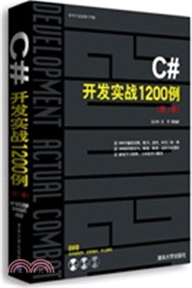 C#開發實戰1200例：第II卷(配光碟)（簡體書）
