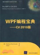 WPF編程寶典 C#2010版（簡體書）