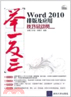 Word 2010排版及應用技巧總動員(配光盤)（簡體書）