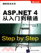 ASP.NET 4從入門到精通（簡體書）