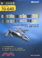 配置Windows Server 2008活動目錄(MCTS教程)（簡體書）