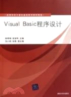 Visual Basic程序設計（簡體書）