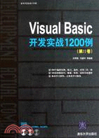 Visual Basic開發實戰1200例(第Ⅱ卷)(配光盤)（簡體書）