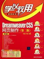 Dreamweaver CS5網頁製作(第二版)(配光盤)（簡體書）