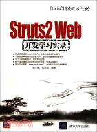 Struts 2 Web開發學習實錄(配光盤)（簡體書）