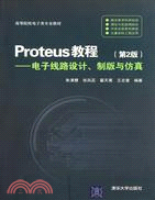 Proteus教程：電子線路設計、製版與仿真(第2版)（簡體書）