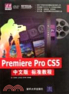Premiere Pro CS5中文版標準教程(配光盤)（簡體書）