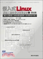 嵌入式Linux系統工程師標準培訓教材1基礎篇(附光碟)（簡體書）