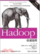 Hadoop權威指南(第2版)（簡體書）