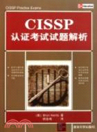 CISSP認證考試試題解析（簡體書）
