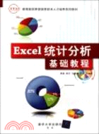 Excel統計分析基礎教程（簡體書）