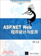 ASP.NET Web程序設計與應用（簡體書）