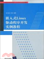 嵌入式Linux驅動程序開發實例教程（簡體書）