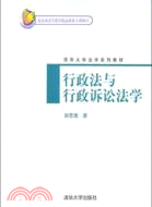 行政法與行政訴訟法學（簡體書）