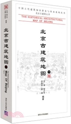 北京古建築地圖(下)（簡體書）