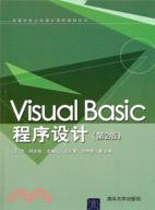 Visual Basic程序設計(第2版)（簡體書）