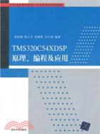 TMS320C54XDSP原理、編程及應用（簡體書）