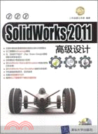SolidWorks 2011高級設計(附2DVD)（簡體書）