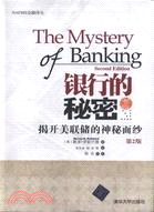 銀行的祕密：揭開美聯儲的神秘面紗(第2版)（簡體書）