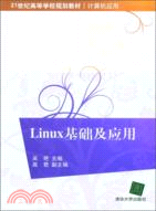 Linux基礎及應用（簡體書）