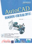 AutoCAD機械製圖習題集錦(2011版)(配光盤)（簡體書）