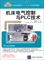 機床電氣控制與PLC技術（簡體書）