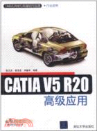 CATIA V5R20高級應用(配光碟)（簡體書）