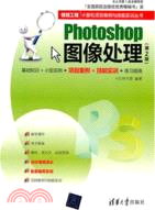 Photoshop圖像處理(第2版)（簡體書）