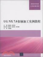 UG NX 7.0多軸加工實例教程(配光盤)（簡體書）