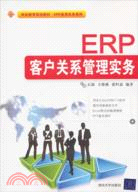 ERP客戶關係管理實務（簡體書）