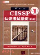 CISSP認證考試指南(第5版)（簡體書）