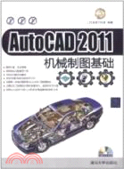 AutoCAD 2011機械製圖基礎(配光碟)（簡體書）