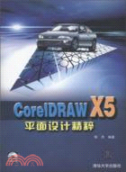 CorelDRAW X5平面設計精粹(配光盤)（簡體書）