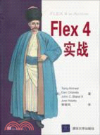 Flex 4實戰（簡體書）