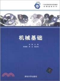 機械基礎（簡體書）