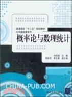 概率論與數理統計（簡體書）