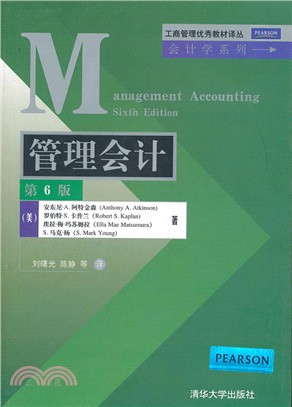 管理會計(第6版)（簡體書）